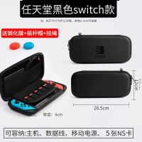 送钢化膜+摇杆帽 Switchlite[黑色挂绳款] switch收纳包适用任天堂lite保护套硬壳套便携袋配件手提ns