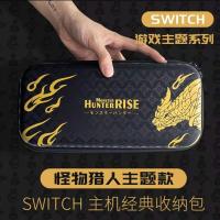 NS怪物猎人 单包 任天堂switch收纳包马里奥oled配件保护套防摔硬包怪物猎人收纳包