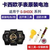 卡C西欧G-SHOCK系列手表配电池GG1000小泥王GA110GA120 卡C西欧G-SHOCK系列手表配电池GG10