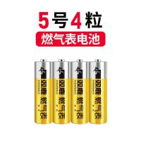 燃气表5号一4粒 双鹿燃气表五号电池煤气表5号碱性高能AA电池天然气表燃不漏液