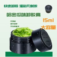 卸睫毛膏 快速卸睫毛膏哈密瓜味卸睫膏睫毛胶水解胶剂温和无刺激大容量