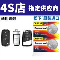 松下原装进口电池-CR2032 3v [2粒装]送螺丝刀 大众迈腾速腾朗逸宝来途观帕萨特汽车钥匙遥控器电池松下CR203