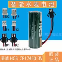 水表电池3v原装 H 水表电池3v原装 HCB 昊诚 CR17450 带插头 3V水表电池 3V锂电池