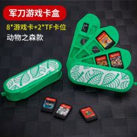军刀款[动森]8卡带+2TF卡 任天堂switch游戏卡盒收纳主机游戏卡包ns游戏卡带盒磁铁吸附动物