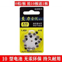A10电池2板(20粒) 20粒至力音悦A10电池西门子助听器电池适用耳道式耳内式助听器