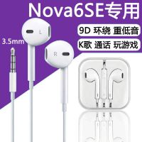 入耳式耳机圆孔 3.5mm(一条) 华为Nova6SE手机专用耳机 适用华为Nova6SE耳机原装nova6se手机通用