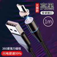 光圈版亮黑[提速99%]1米线 1线1头[安卓] 磁吸数据线快充5a磁铁充电线强磁力式车载苹果x安卓typec手机viv