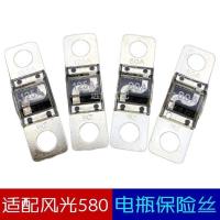 80A(一只) 适配东风风光580电瓶保险丝125A 80A保险盒电池保险片配件