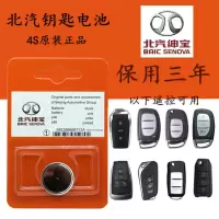 一粒(独立包装) 北汽幻速绅宝钥匙电子D50威旺S50 M60北京汽车遥控电池BJ40CR2032