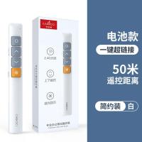 所有翻页笔都支持一键超链接 电池款-白色[50米遥控]单接收器 多功能激光翻页笔希沃白板通用充电笔ppt遥控笔教师演讲投