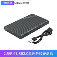 黑色条纹硬盘盒 Orico/奥睿科 移动硬盘盒2.5寸USB3.0外置SATA通用笔记本台式电脑