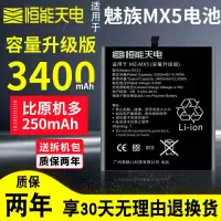 升级版-魅族MX5/BT51电池 适用于 魅族16spro电池16th/16s/x8魅蓝note8/PRO7plus/1