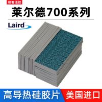 40*80*0.5毫米 莱尔德700导热硅胶片硅脂垫片显卡显存M2南桥笔记本散热绝缘780片