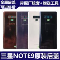 收藏关注送工具 三星note9 [N9600 ] 适用三星Note9原装电池盖n9600钢化玻璃电池盖手机后壳后盖总成