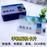 彩色拆机卡片 25片 拆机卡片彩色塑料薄手机拆框拆屏幕翘片拆电池拆后盖手机维修工具