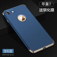 iPhone7/8 三合一[宝石蓝]单壳 iPhone7手机壳苹果7plus磨砂防摔iPhone8硬壳苹果8plus超薄