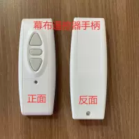 幕布遥控器手柄配件 投影仪电动吊架幕布遥控器机械限位电子限位遥控器遥控器手柄配件