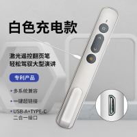 RF072白色 电池款 DUDUDA商务激光电子翻页激光笔多媒体投影PPT教师专用遥控课件笔