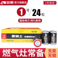 1号24粒[整盒] 双鹿1号碳性电池24粒盒装大号一号1.5V燃气灶热水器电子琴手电筒