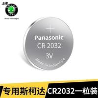 柯达车钥匙电池[CR2032一粒装] 斯柯达钥匙电池明锐车钥匙速派原装科迪亚克汽车遥控专用柯米克柯