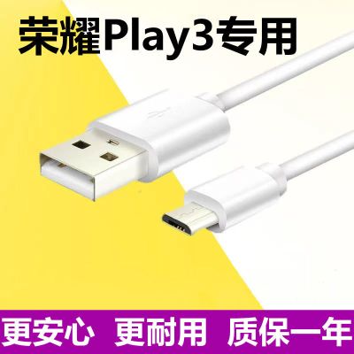 专用快充线[1米]一条装 适用华为荣耀play3数据线荣耀play3原装快充线荣耀play3充电线