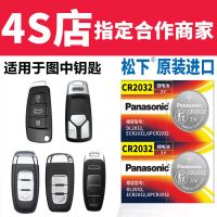 奥迪原装电池-CR2032 3v 2粒装(送螺丝刀) 奥迪a4L a6l a3 q5L q7 a5 a8l a7汽车钥匙