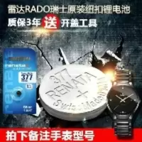 适用于雷达RADO瑞士原装手表电池 男女系列原装钮扣电池|电子 适用于雷达RADO瑞士原装手表电池 男女系列原装钮扣