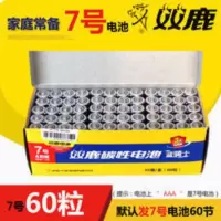 60节双鹿7号AAA碳性电池电视机空调遥控器玩具七号锌锰环保干电池 60节双鹿7号AAA碳性电池电视机空调遥控器玩具七号