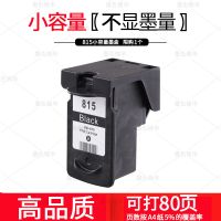 815小容量 限购1个 只能打80页 适用佳能815xL IP2780 2700 MP259 MP288 236黑色彩色