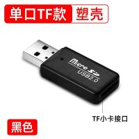 [USB单接头标准款]黑色 [USB2.0]支持TF卡 usb3.0读卡器sd卡转换器多功能U盘手机内存大卡tf卡电脑车