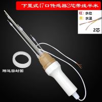 47型下置传感器2芯带线半米 四季沐歌太阳能传感器下置式47毫米孔2芯4芯通用水位水温探测器