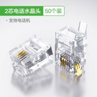 2芯-支持电话机[50颗装] 绿联 电话水晶头2/4四芯电话座机传真机rj11连接线器6P2c4c插接头