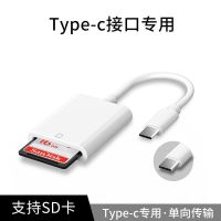 Typec接口SD卡高速读卡器 适用苹果手机读卡器Type-c安卓华为小米多功能SD卡相机大卡读取