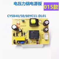 015款 电压力锅配件电源板YC17电饭煲主板FC30线路板电路板电饭锅配件
