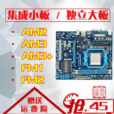 Fm1小板 AM2/AM3/AM3+集成小板 DDR2/DDR3独立大板 940主板 FM1主板 FM2