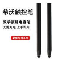 希沃触控笔SW17电子白板触屏笔鸿合智慧黑板学习机触屏手写电容笔 希沃触控笔SW17电子白板触屏笔鸿合智慧黑板学习机触屏
