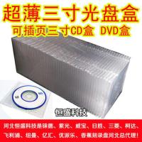 三寸光盘盒 1条50个 透明色 加厚三寸小光碟盒CDDVD盒8cm可装插页小光盘盒 3寸光盘盒
