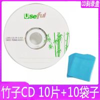 CD 竹子版 10片+10袋子 啄木鸟光盘CD刻录盘VCD光盘刻录光盘CD-R光盘香蕉MP3音乐空白光碟