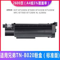 TN-B020粉盒[单粉盒] 适用兄弟b7500d粉盒B7530DN B7535DW套鼓TN-B020墨粉盒7520dw