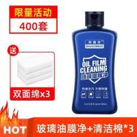 [2][外玻璃专用]油膜净+送(清洁绵*3) 汽车玻璃清洁剂油膜去除前挡风内侧强力去污重垢油污清洗水渍油墨