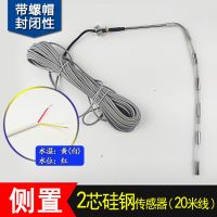 2芯密闭型侧置传感器(带20米线) 密闭型传感器太阳能热水器配件控制器仪表通用2芯4芯温度水位探头