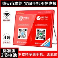 红色 WiFi版[手机不在也能播报] 智能WiFi收款语音提示神器远程收钱播报器二维码手机不在无线网