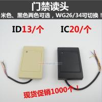 ID卡(WG26/34、米色) 经典门禁读头 ID卡IC卡白板读头 防水门禁读卡器刷卡器 WG26 WG34