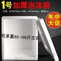 一号加厚 特大号泡沫箱馒头保温箱加厚大号超大容量保鲜盒冷藏特硬保温箱子