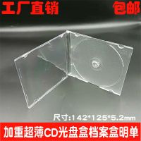 5个CD超薄明单 光盘盒子CD包装盒DVD双片装透明专辑光碟盒单片塑料光盘盒收纳盒