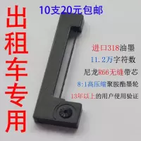 加深耐用黑色(油墨更干净) (十只装)ERC-05色带 出租车计价器色带 架芯一体 超耐用不漏墨