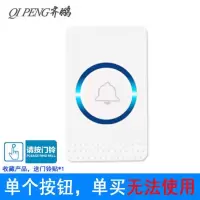 单只按铃(单买不可用) 无线门铃开关家用远距离电子遥控门铃一拖一二拖一智能门铃呼叫器