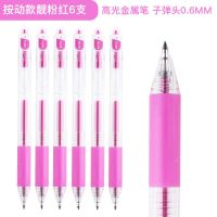靓粉红6支 东米920高光金属色按动中性笔手账笔0.6MMDIY黑卡专用相册笔
