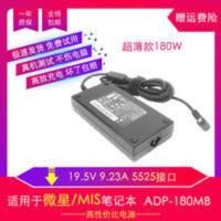 微星笔记本充电线180W电源适配器原装台达雷神机械革命19.5V9.23A 微星笔记本充电线180W电源适配器原装台达雷