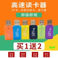颜色随机发货 [买1送2]*发货3个 德益邦 迷你读卡器高速USB2.0电脑读卡器 手机音响MicroTF卡车载